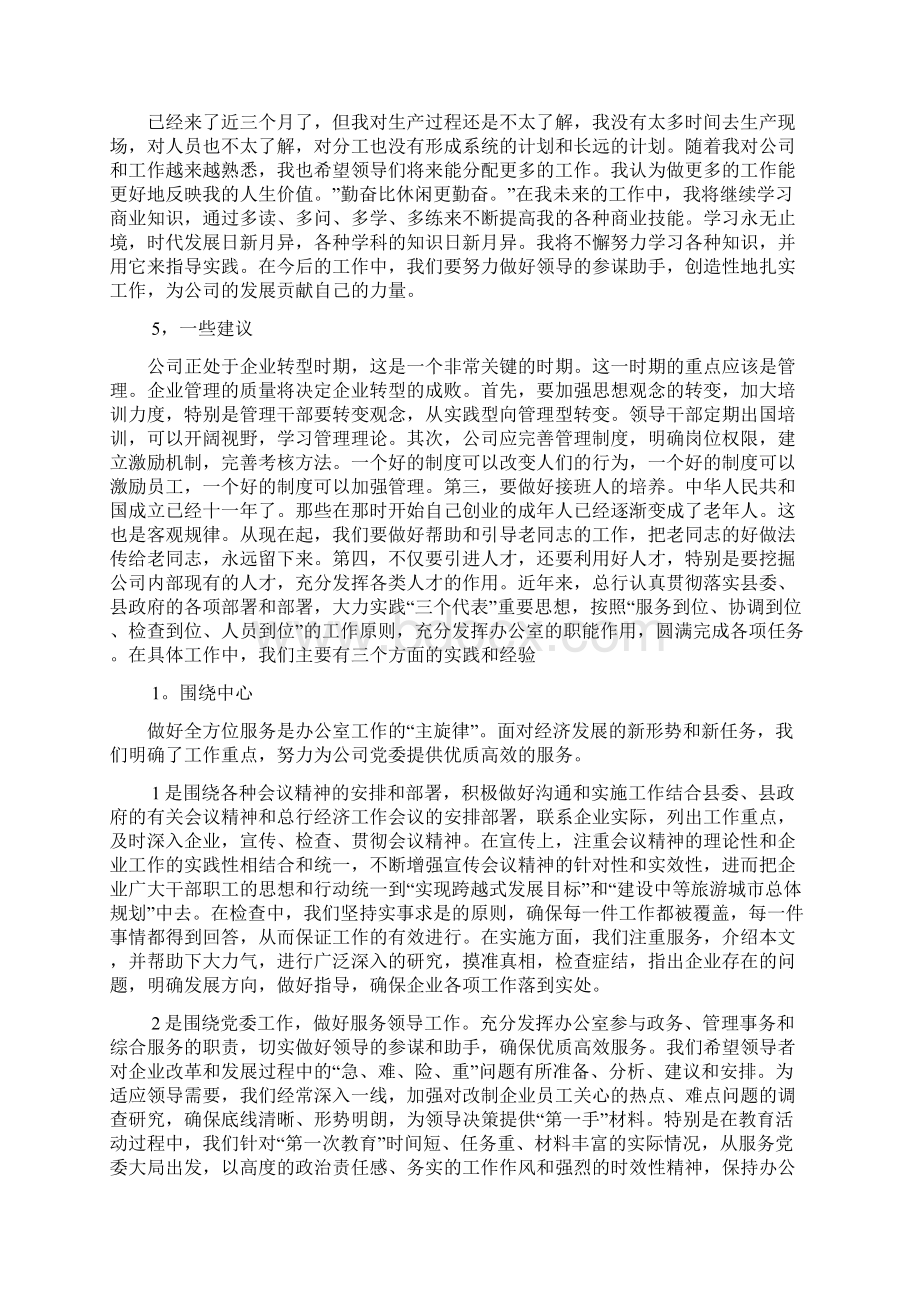 个人工作总结经典范文大全.docx_第2页