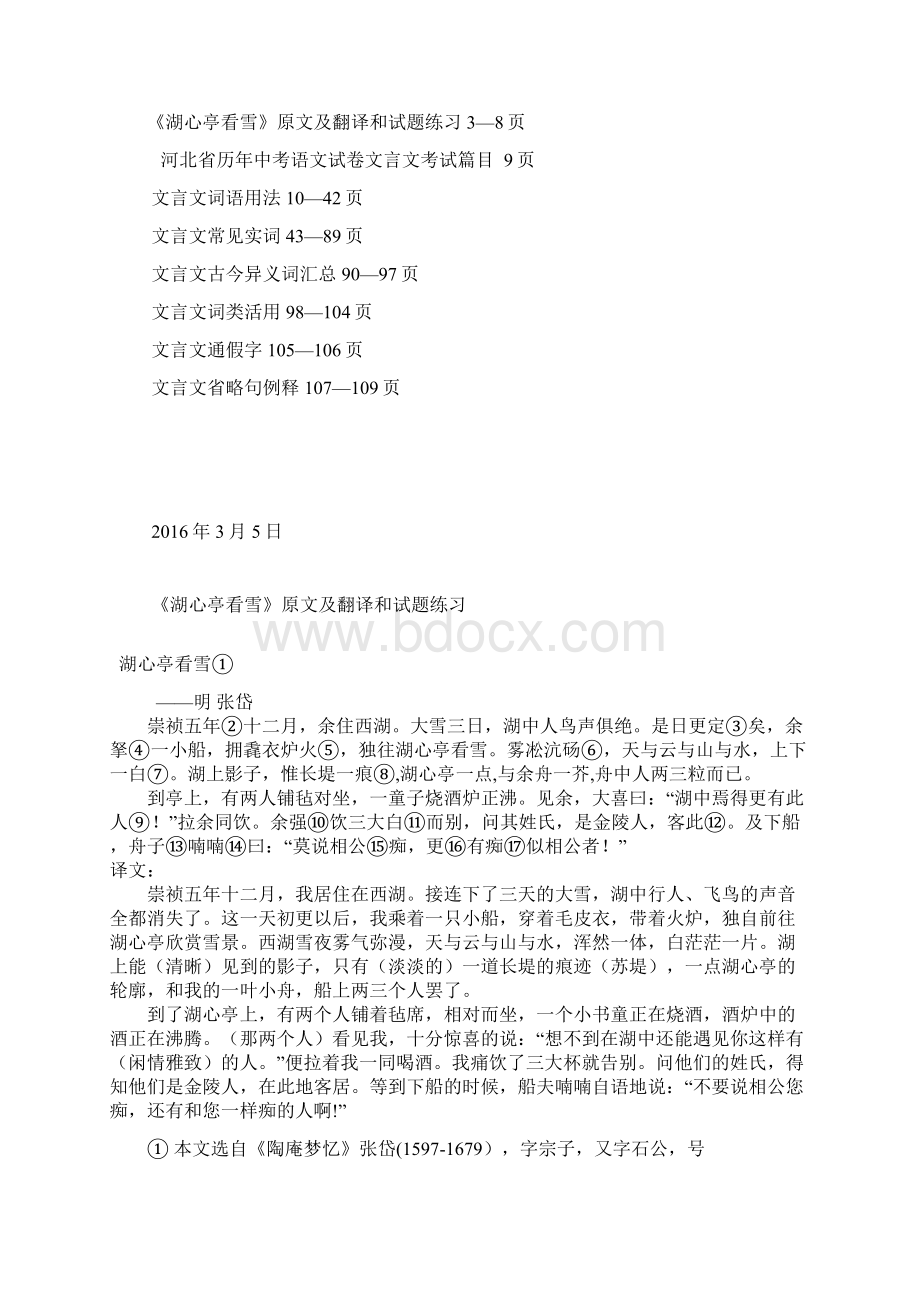 中考文言文词语归纳.docx_第2页