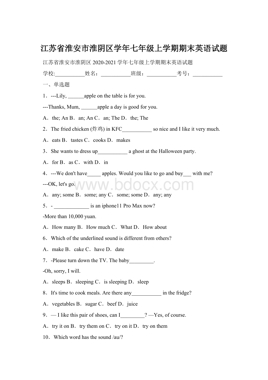 江苏省淮安市淮阴区学年七年级上学期期末英语试题Word格式.docx_第1页