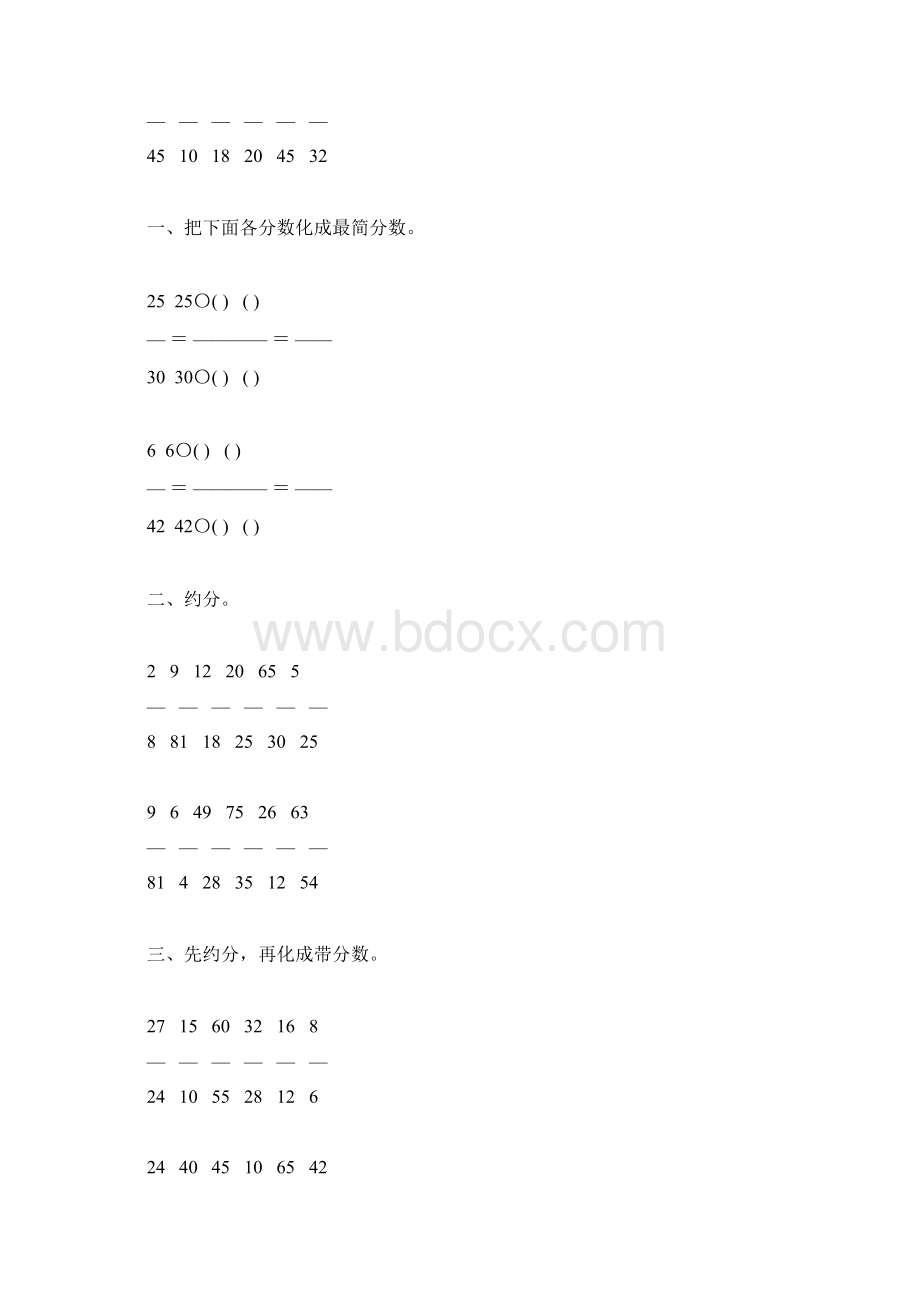 人教版五年级数学下册约分专项练习题141.docx_第2页