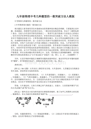 九年级物理中考几种题型的一般突破方法人教版Word文档格式.docx