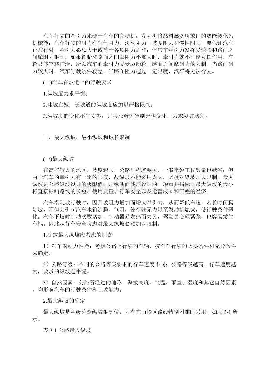 公路设计规范方案Word文档下载推荐.docx_第2页