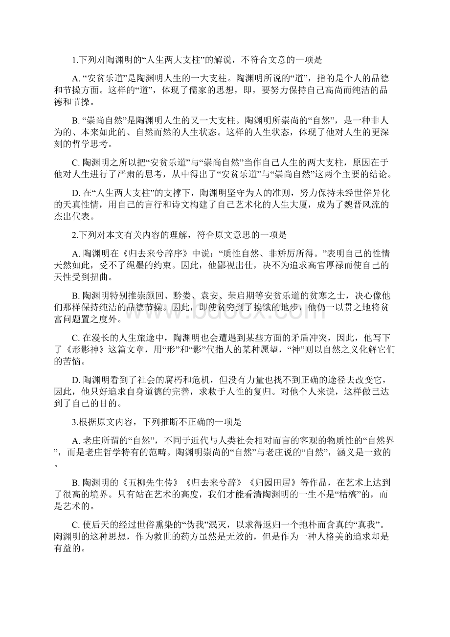 高一上学期语文周周考缺答案.docx_第2页