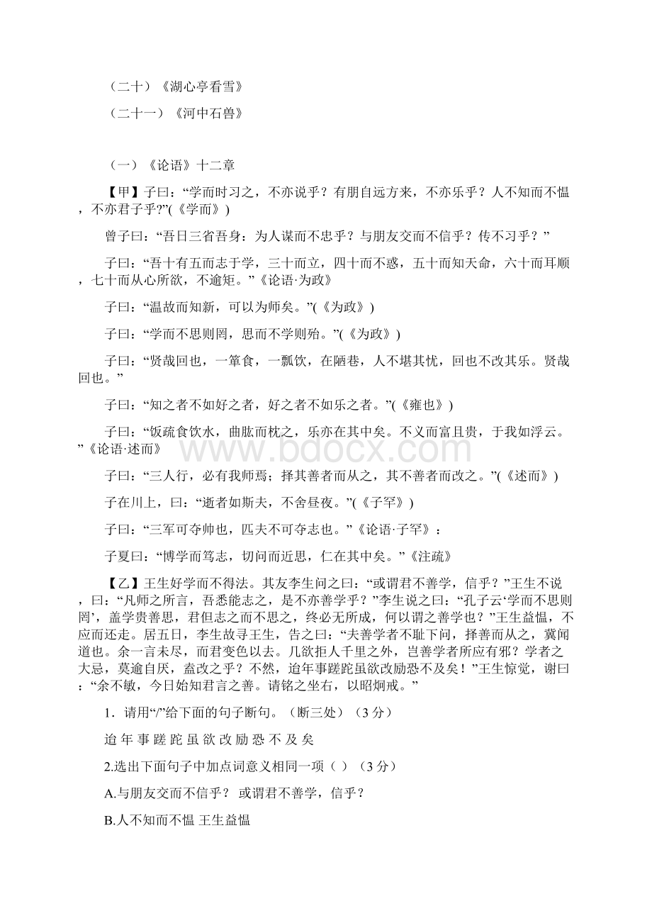 全国版中考语文考前增分练文言文阅读训练21篇Word格式.docx_第2页