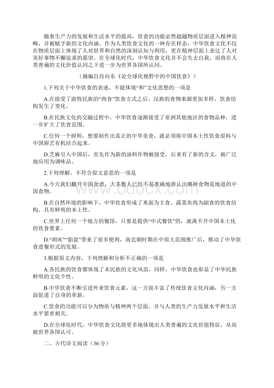 辽宁高考语文卷Word下载.docx_第2页