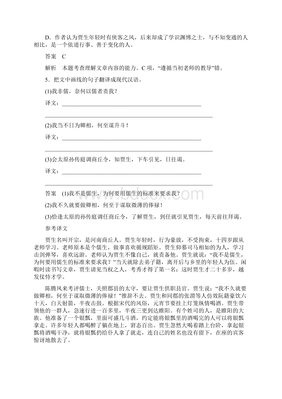 高考语文二轮复习训练284 分析概括b.docx_第3页