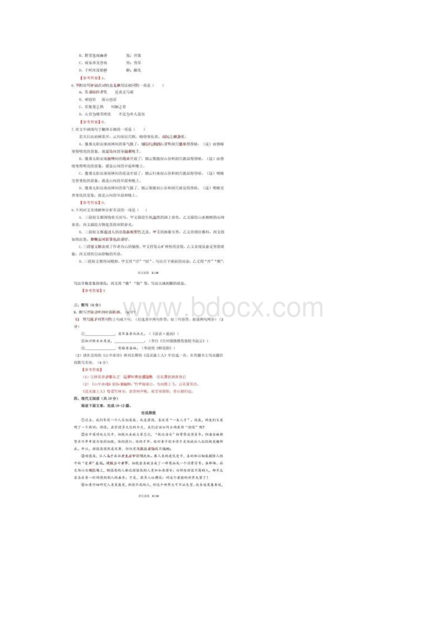 四川成都中考语文试题图片版文档格式.docx_第2页