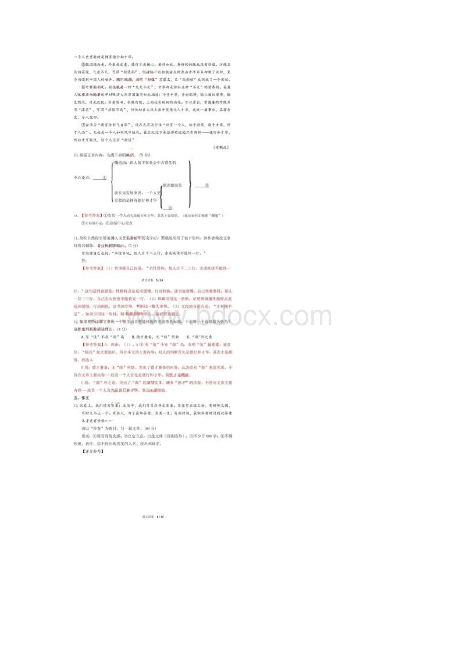 四川成都中考语文试题图片版文档格式.docx_第3页