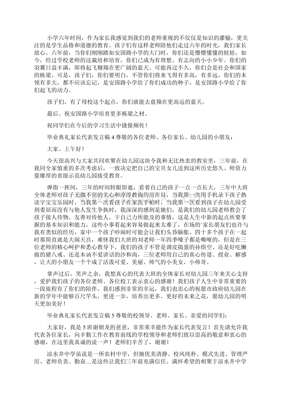 毕业典礼家长代表发言稿范文精选10篇.docx_第3页