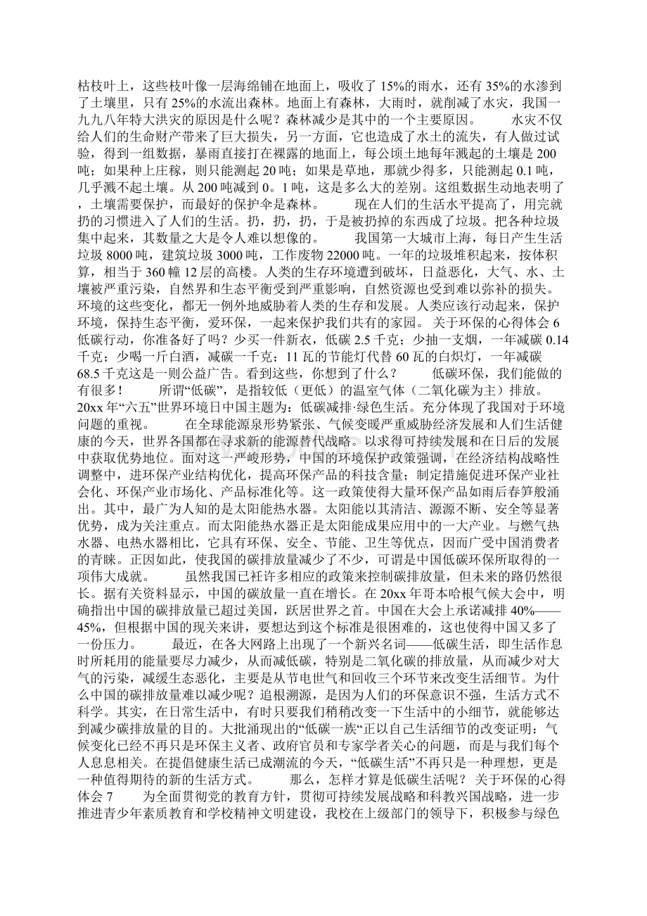 环保的心得体会Word文档格式.docx_第3页