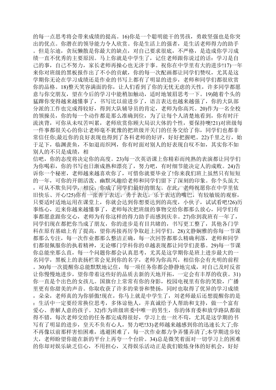 纪念册班主任寄语Word文档下载推荐.docx_第3页