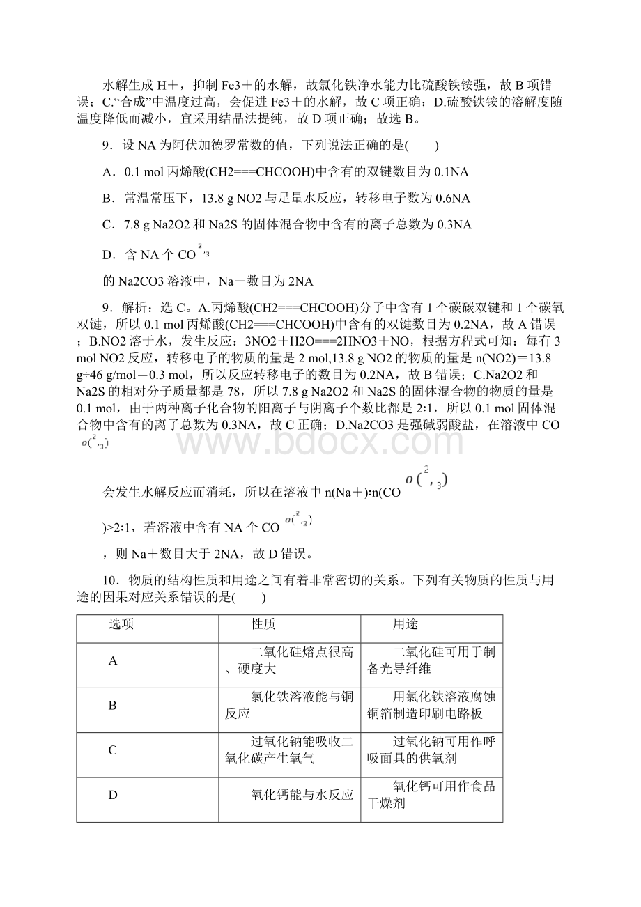 广东省联考届高三化学模拟试题精练十四.docx_第2页