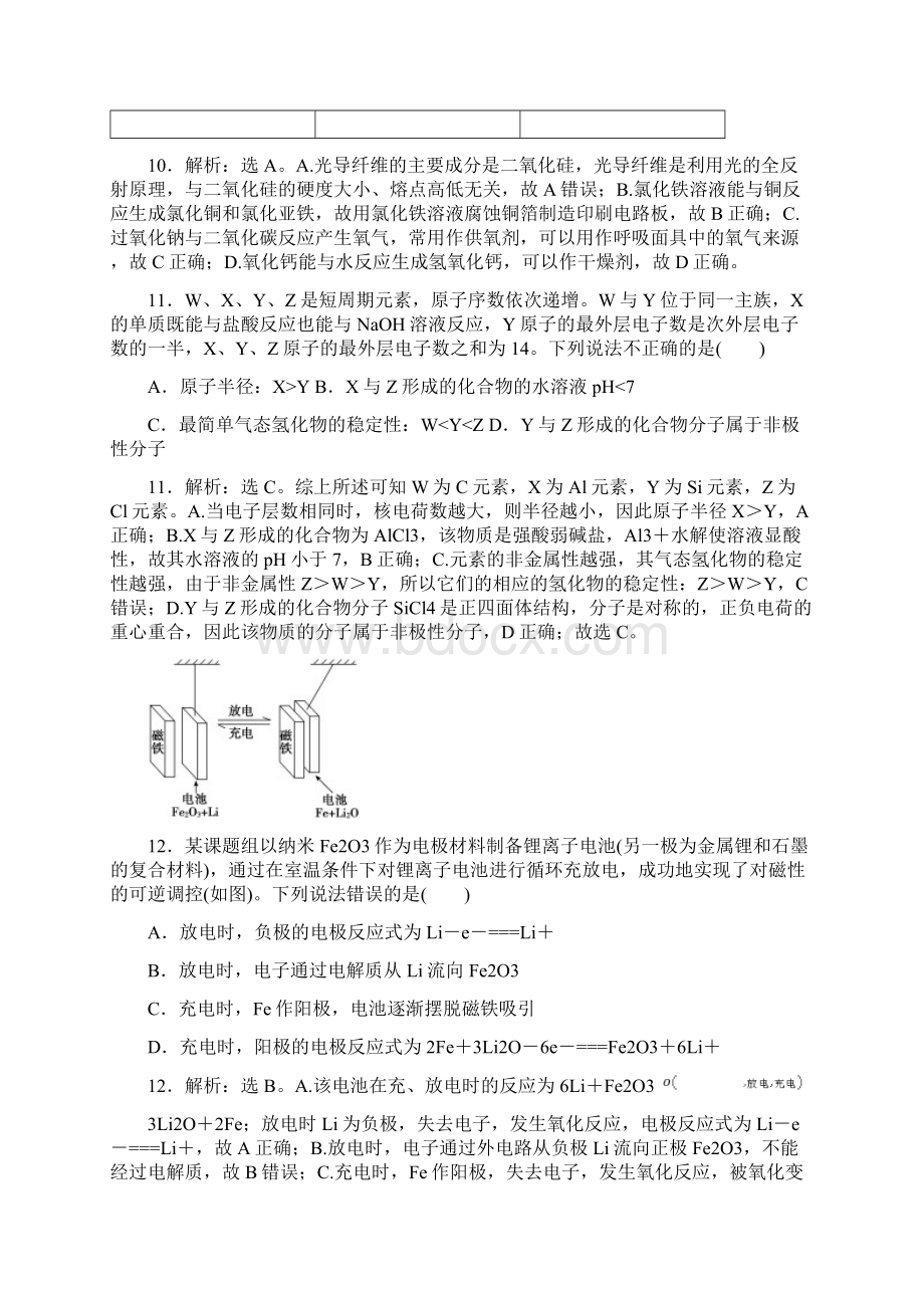 广东省联考届高三化学模拟试题精练十四.docx_第3页