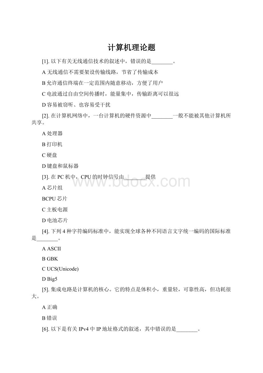 计算机理论题Word文档格式.docx