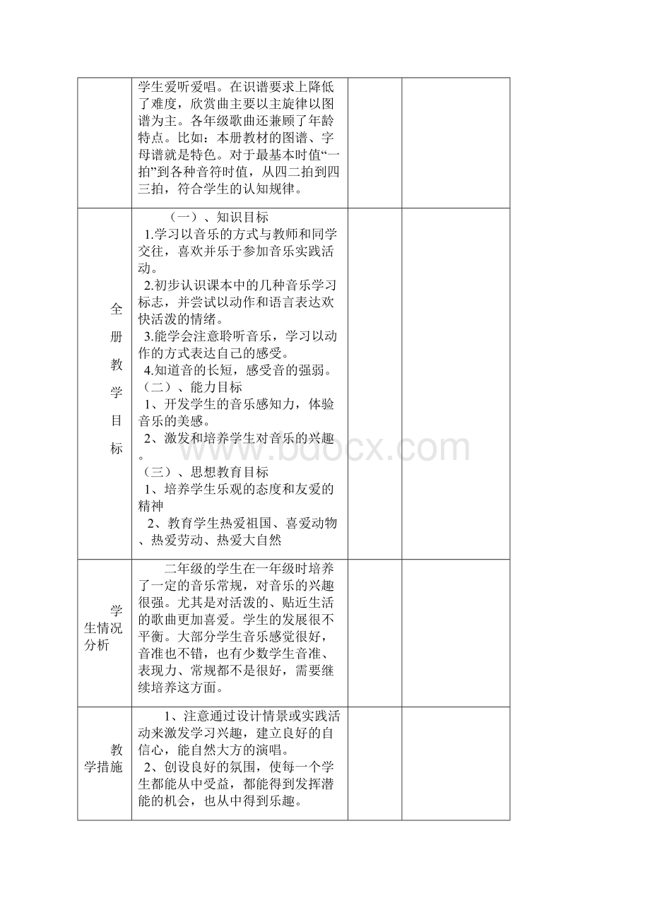 音乐二年级教案文档格式.docx_第3页