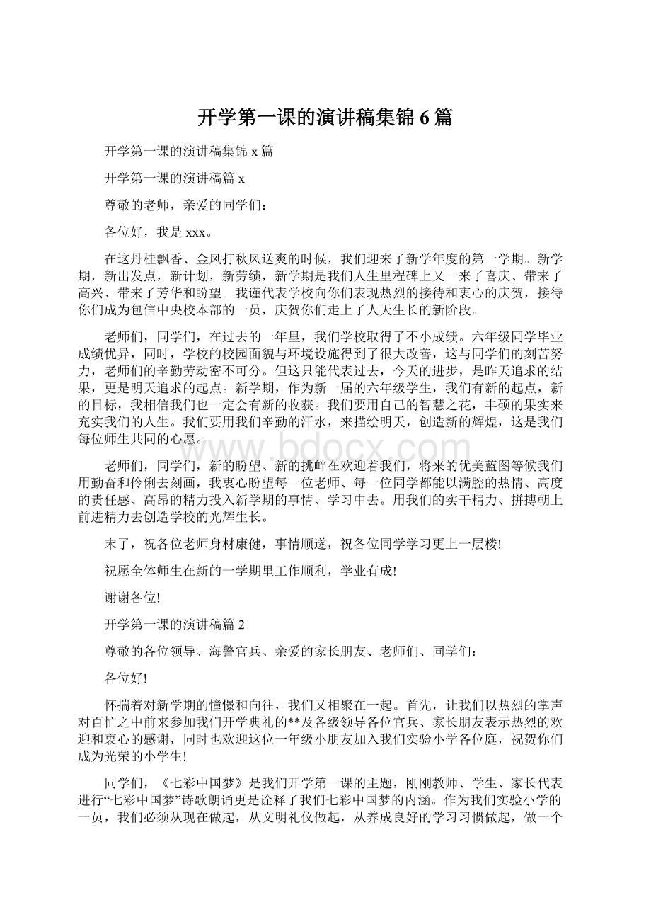 开学第一课的演讲稿集锦6篇Word文档下载推荐.docx