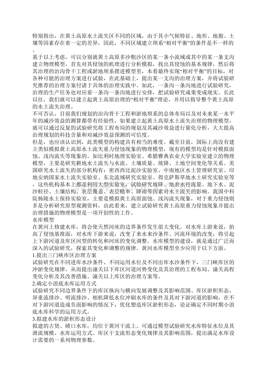 建设模型黄河工程.docx_第2页