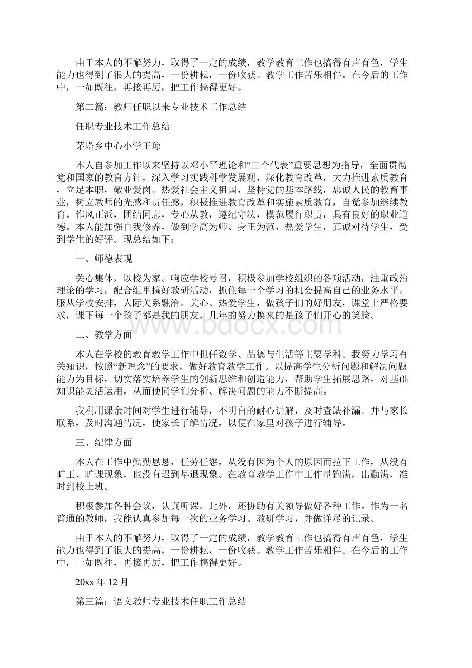 教师任职专业技术工作总结.docx_第2页