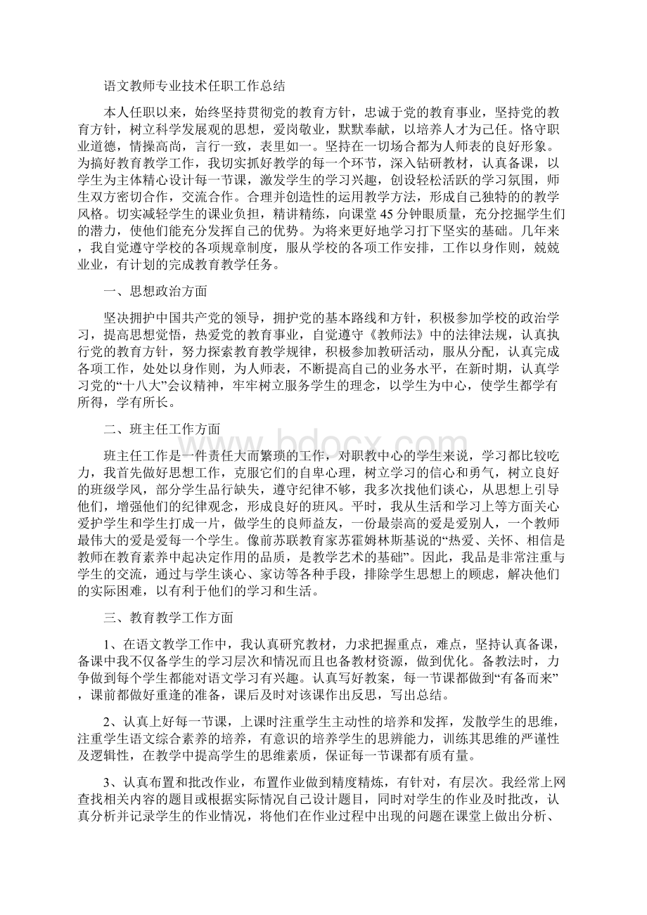 教师任职专业技术工作总结.docx_第3页