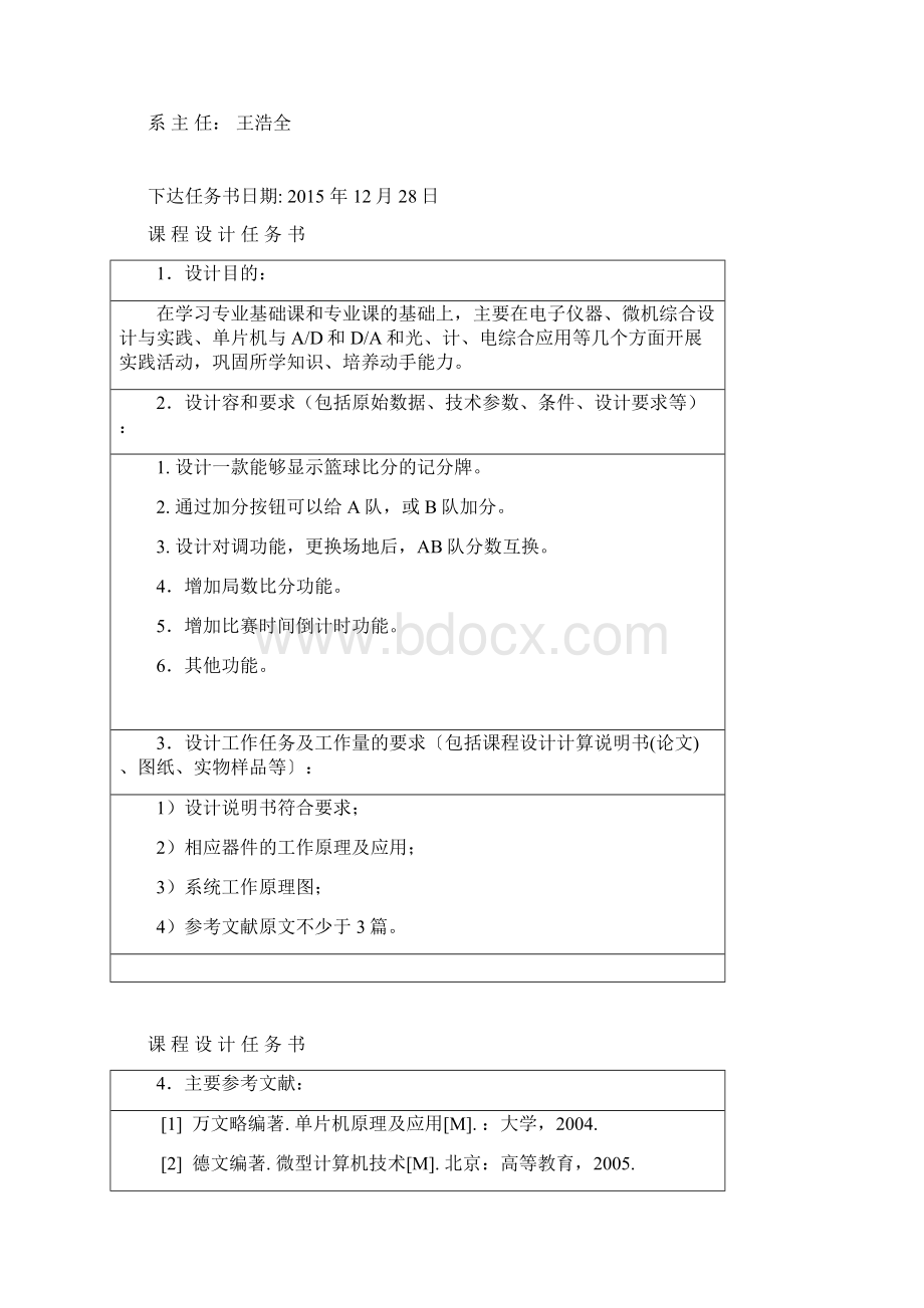 篮球记分器的设计说明.docx_第2页