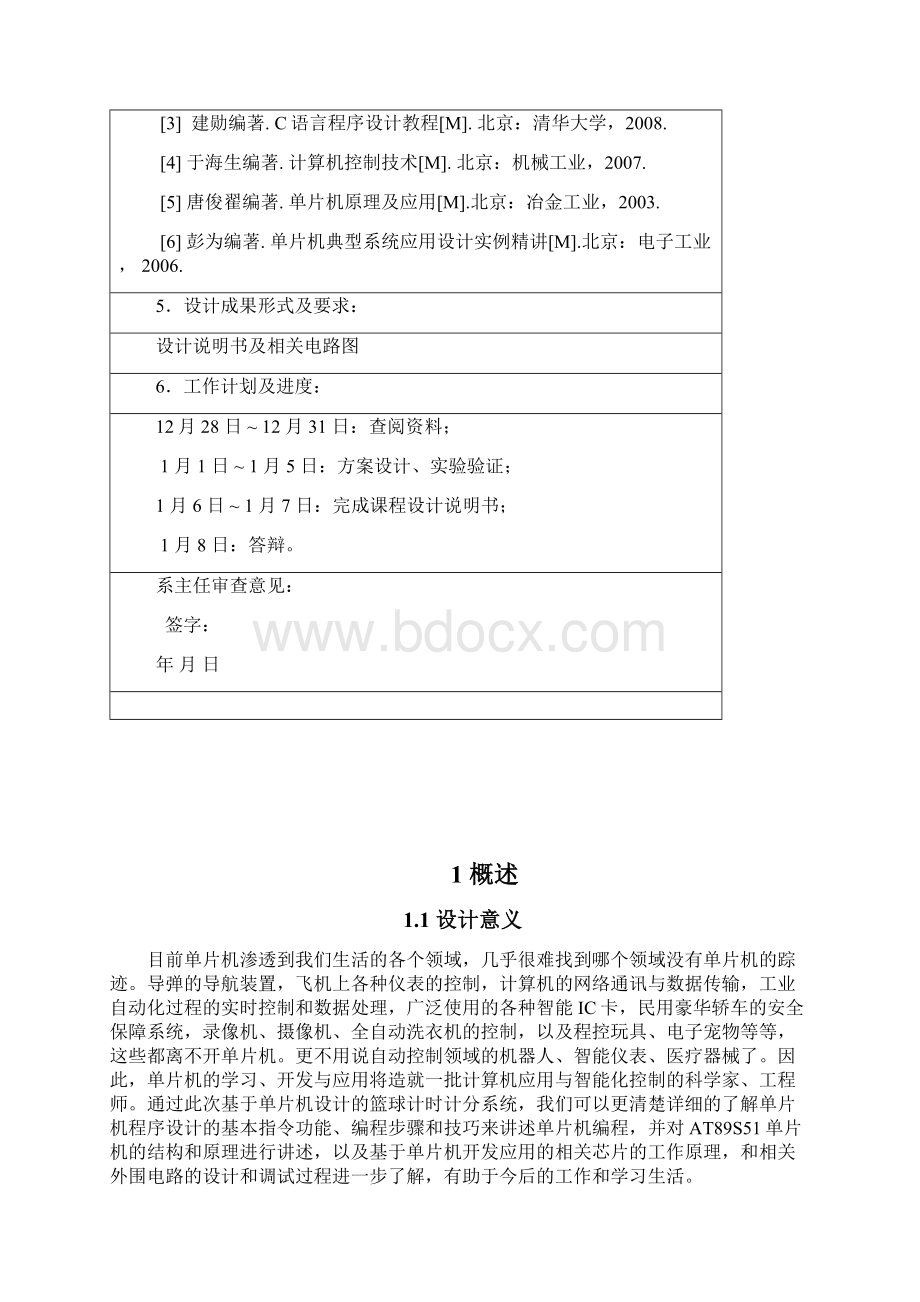 篮球记分器的设计说明Word文件下载.docx_第3页