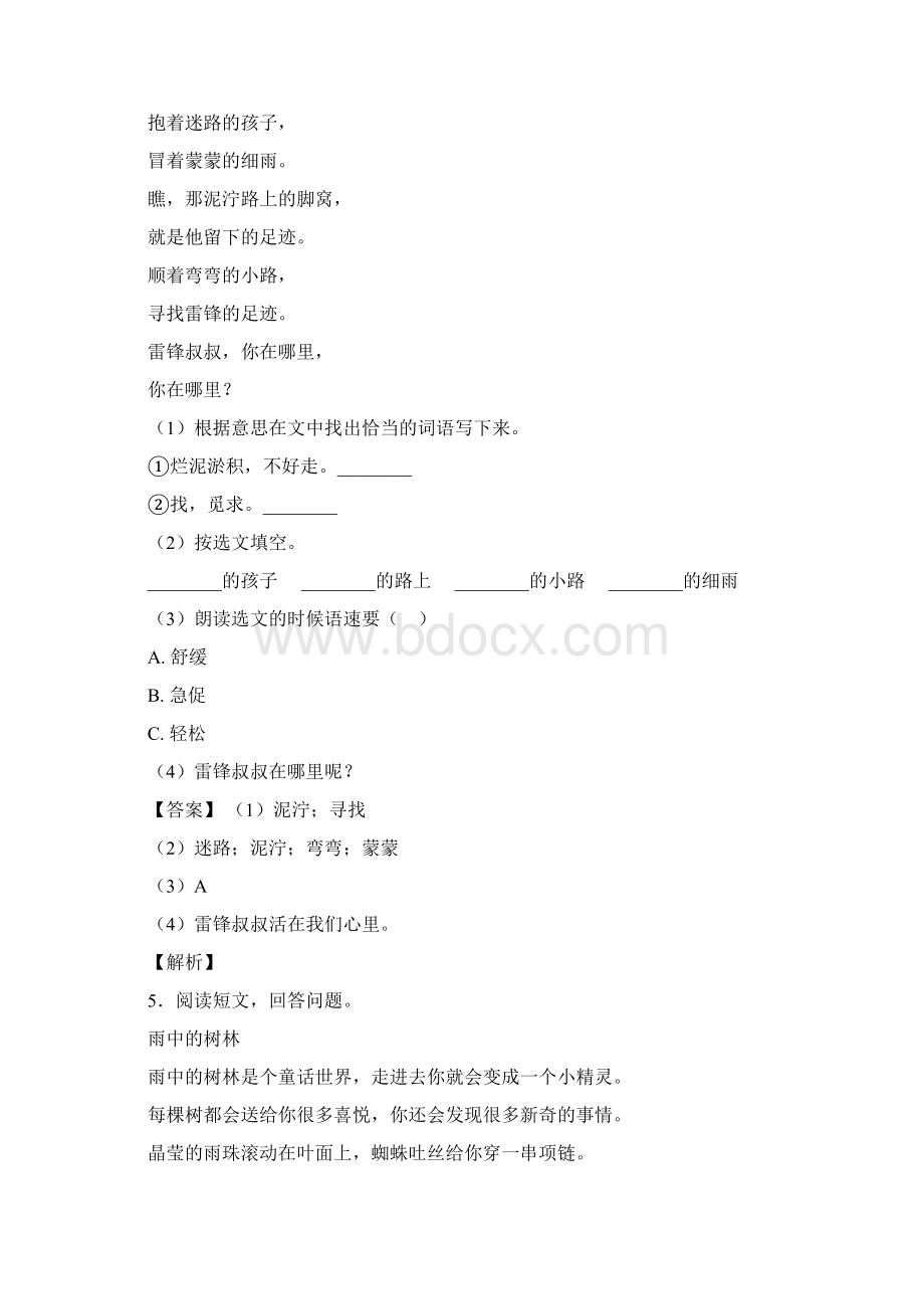 二年级阅读理解解题技巧讲解及练习题含答案及解析Word文档格式.docx_第3页