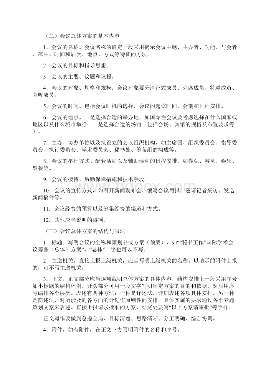 会议方案18Word下载.docx_第3页