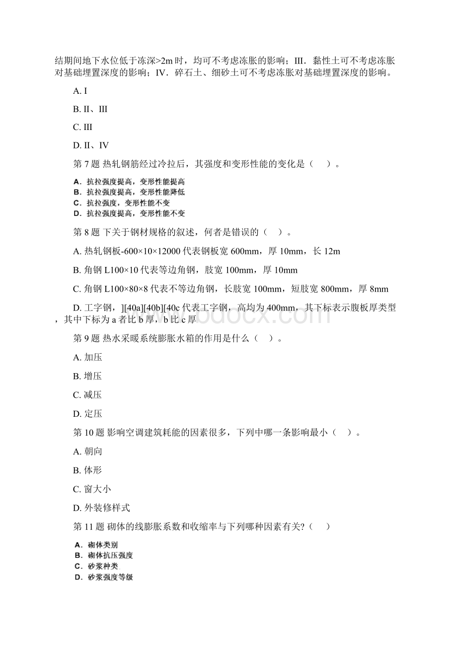 二级建筑师《建筑结构与建筑设备》模拟试题5备课讲稿.docx_第2页