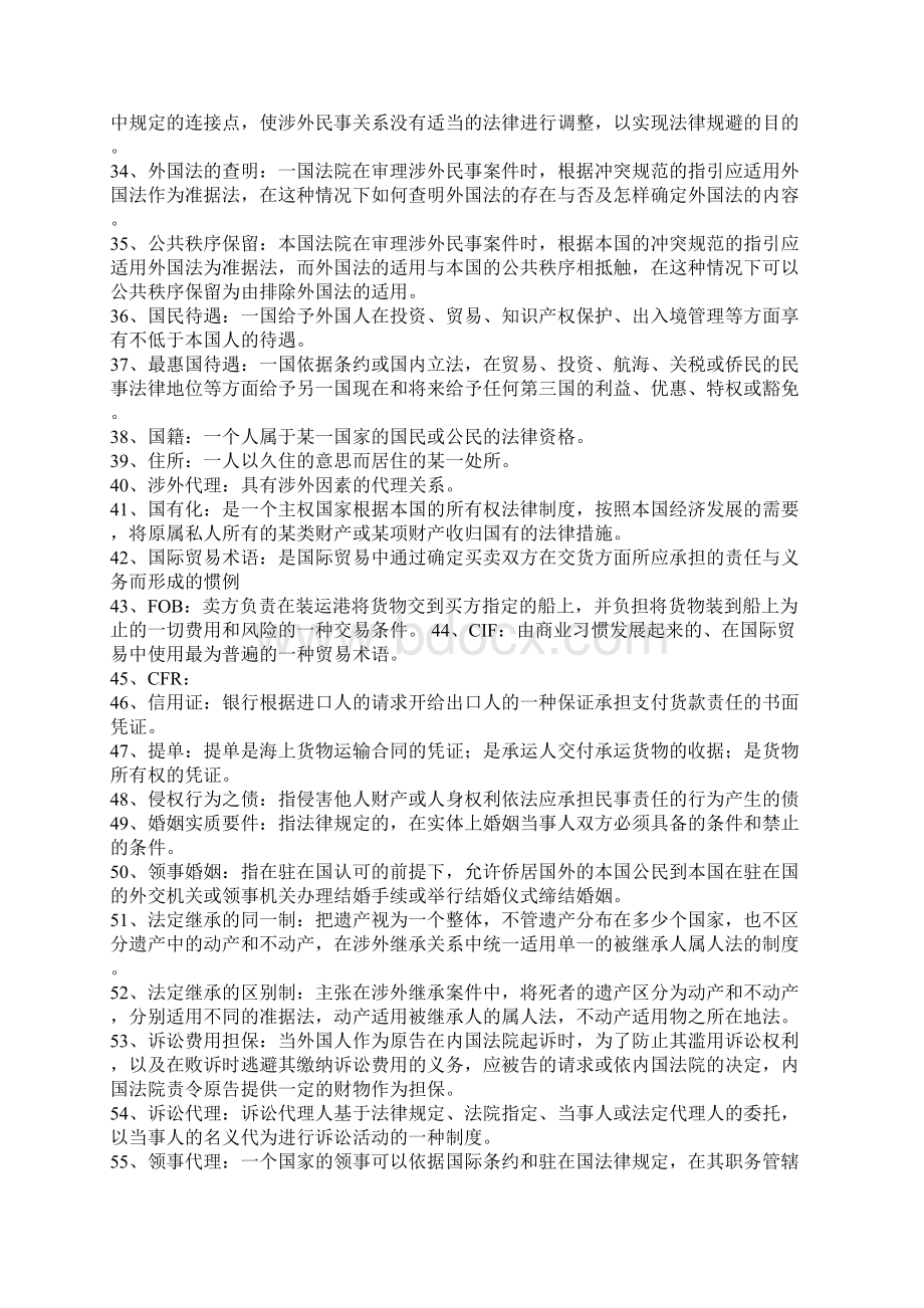 给学生国际私法基本知识19页.docx_第3页