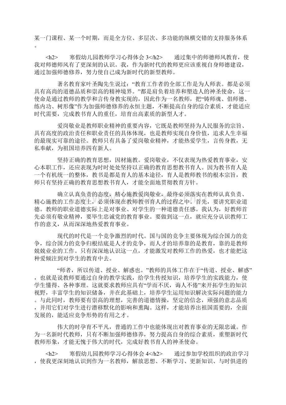 寒假幼儿园教师学习心得体会5篇.docx_第3页