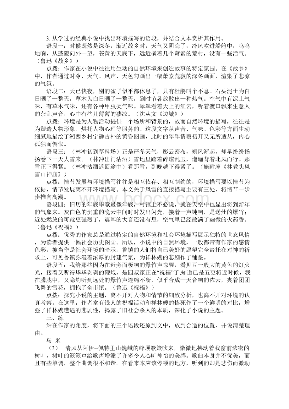 《话题风景的意义》教学设计Word格式文档下载.docx_第2页