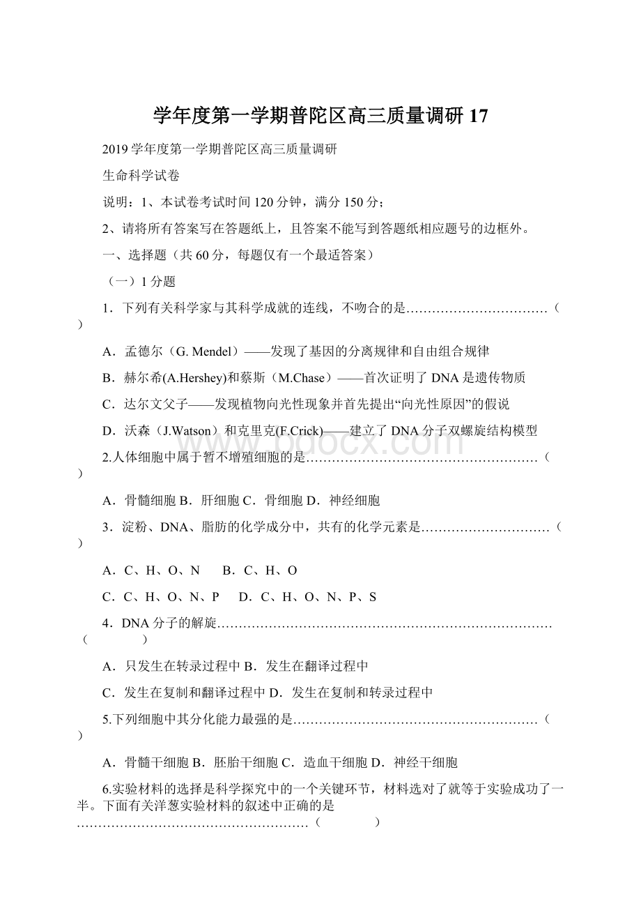 学年度第一学期普陀区高三质量调研17Word格式.docx_第1页