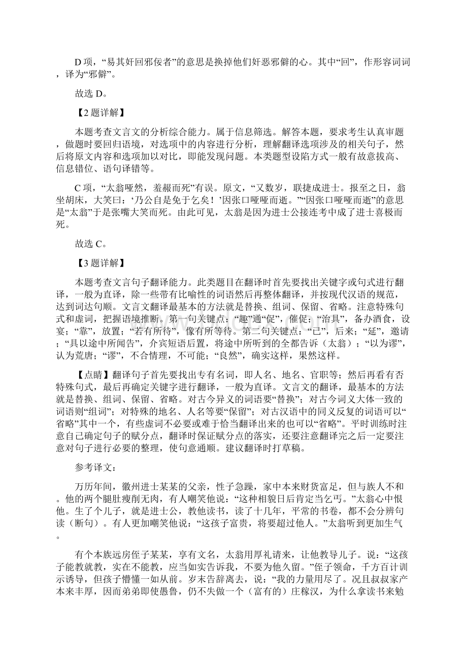 江苏省苏州市苏州中学学年高一下学期寒假练习卷原开学考试语文试题解析版.docx_第3页