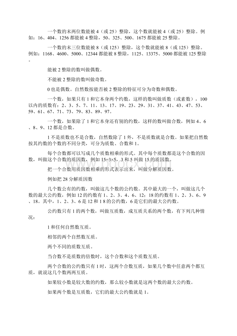 小学升初中数学复习资料 2.docx_第2页