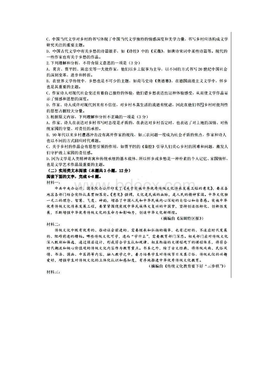 语文哈师大附中级高三上学期开学考试试题+答案.docx_第2页