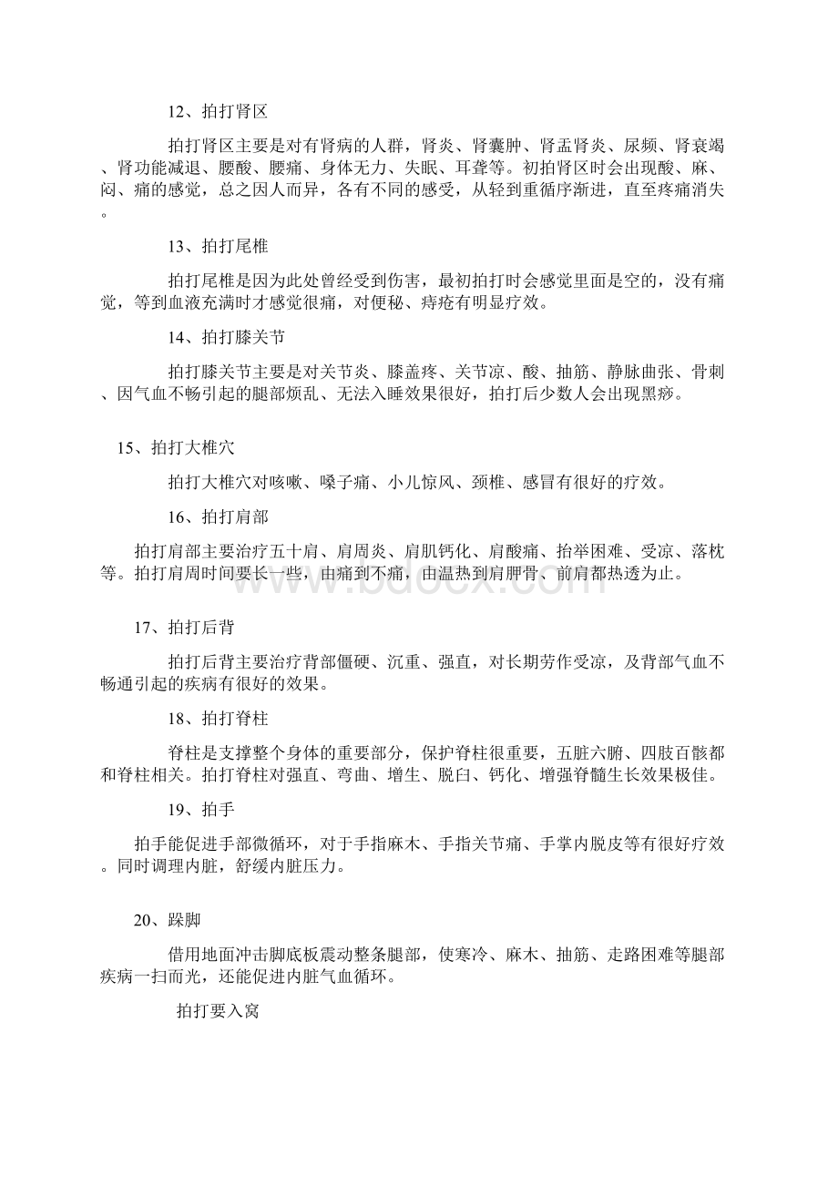 自己在家拍打治百病Word文档格式.docx_第3页