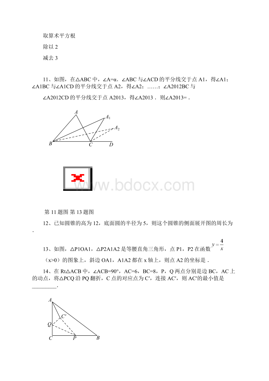 河南中考数学填空题考前押题Word文件下载.docx_第3页