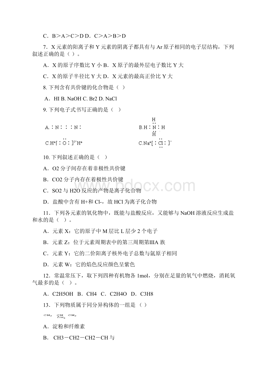 湖光中学高一化学必修2期末测试题理科.docx_第2页