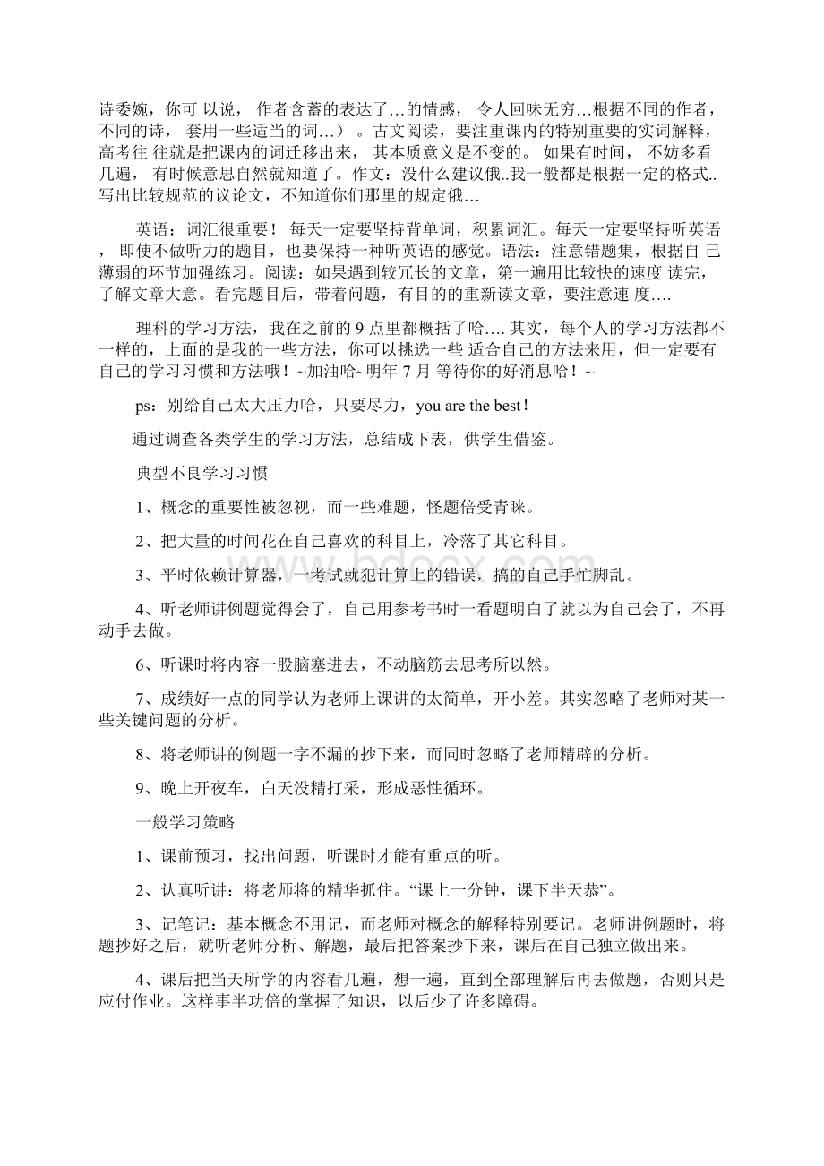 高三学习方法总结共8篇文档格式.docx_第2页