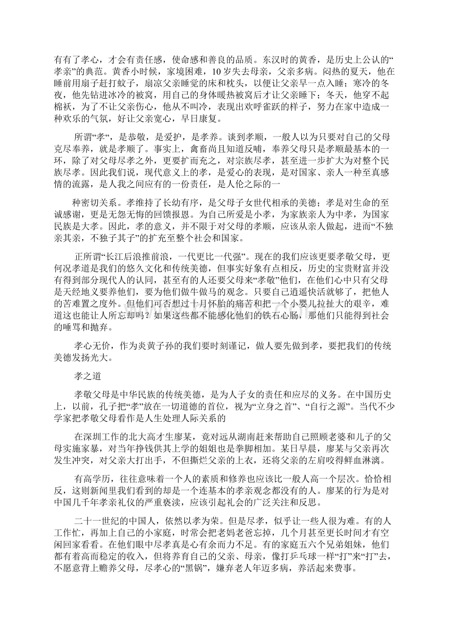 父母作文之孝顺父母之我见作文文档格式.docx_第2页