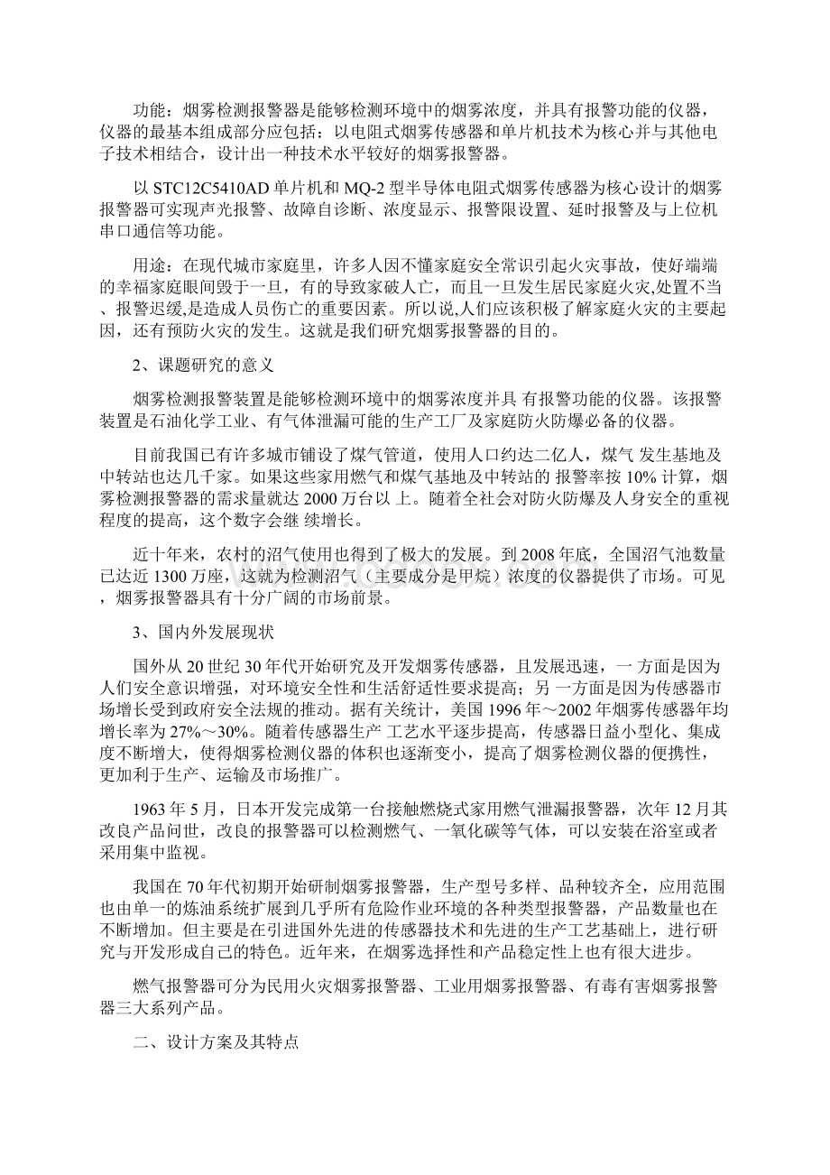 烟雾浓度检测报警系统设计解析.docx_第3页