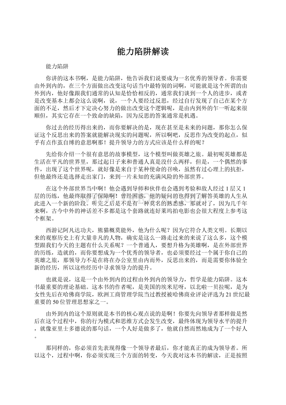 能力陷阱解读Word下载.docx