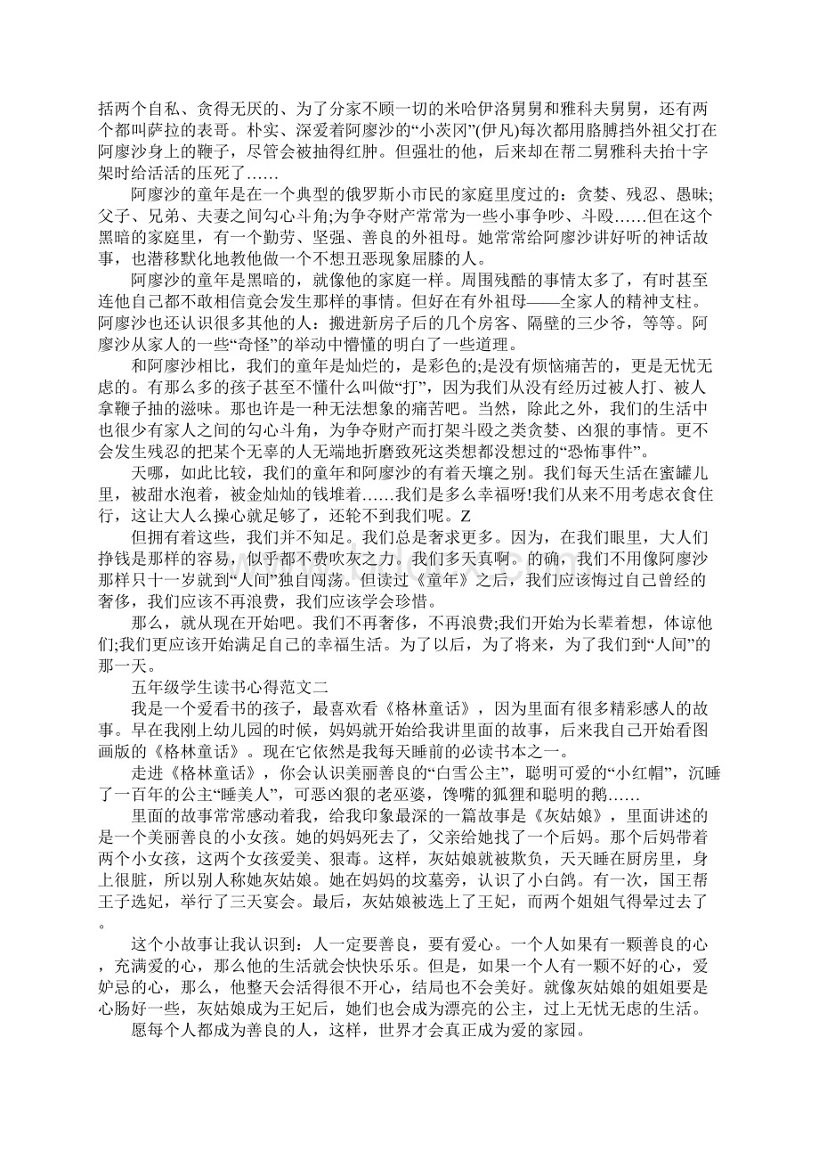 五年级学生读书心得5篇Word文档下载推荐.docx_第2页