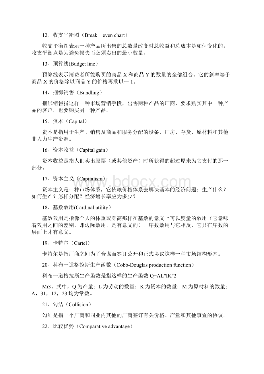 西方经济学.docx_第2页