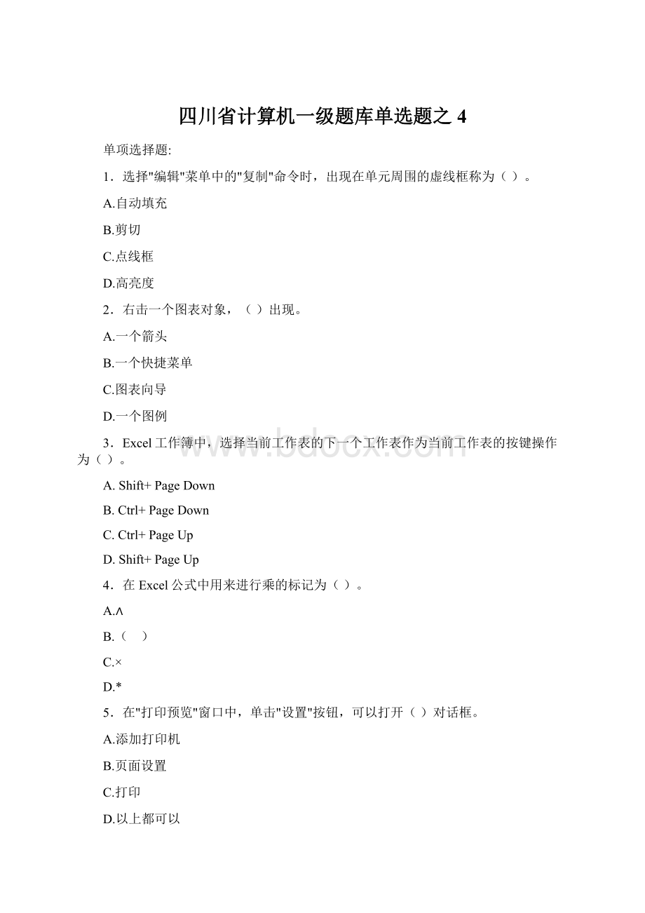 四川省计算机一级题库单选题之4.docx_第1页