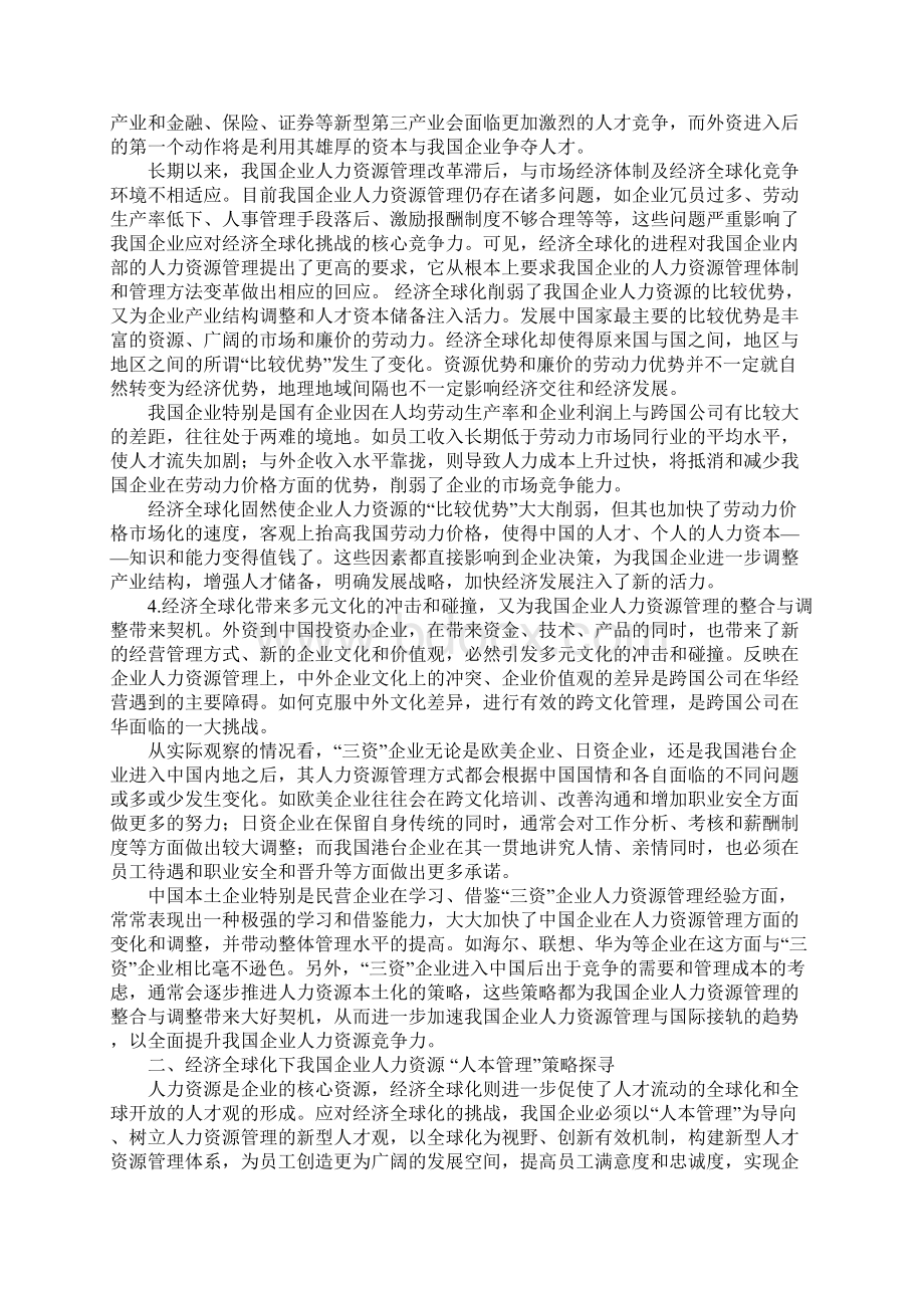 浅论企业人力资源管理中的人本管理文档格式.docx_第2页