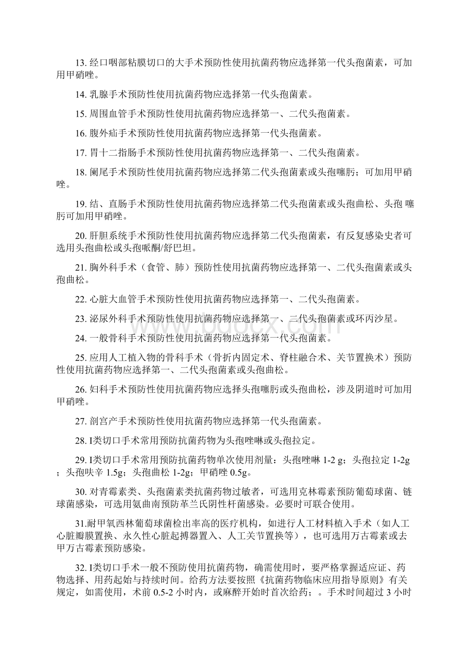 合理用药知识竞赛复习题.docx_第3页