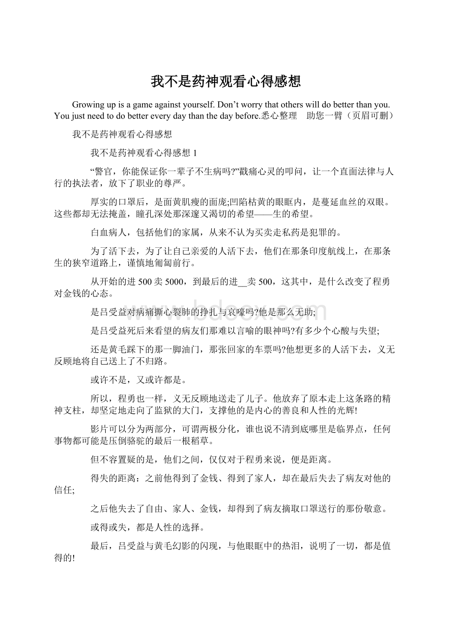 我不是药神观看心得感想.docx