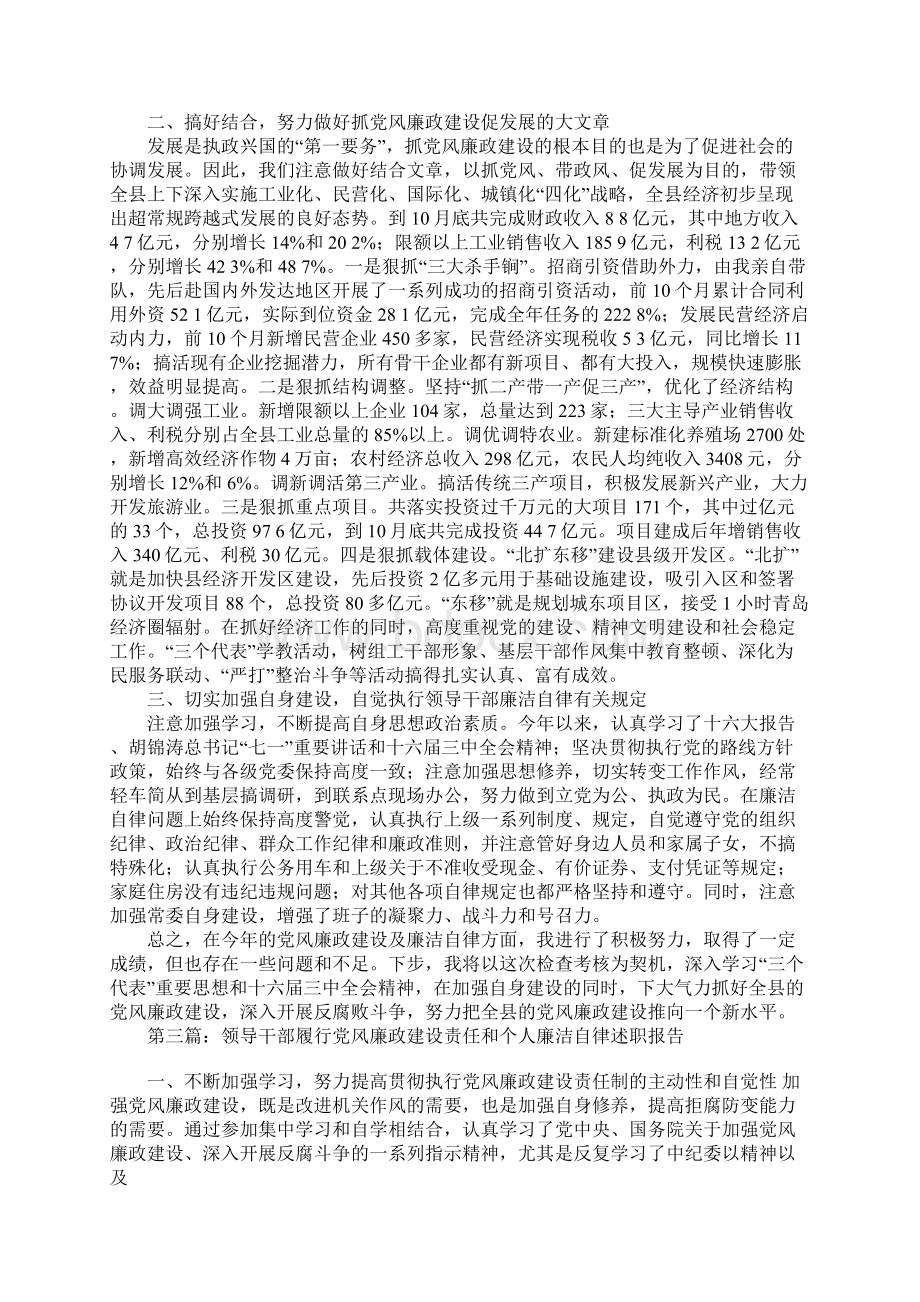 副市长履行党风廉政建设责任和个人廉洁自律情况述职报告.docx_第3页