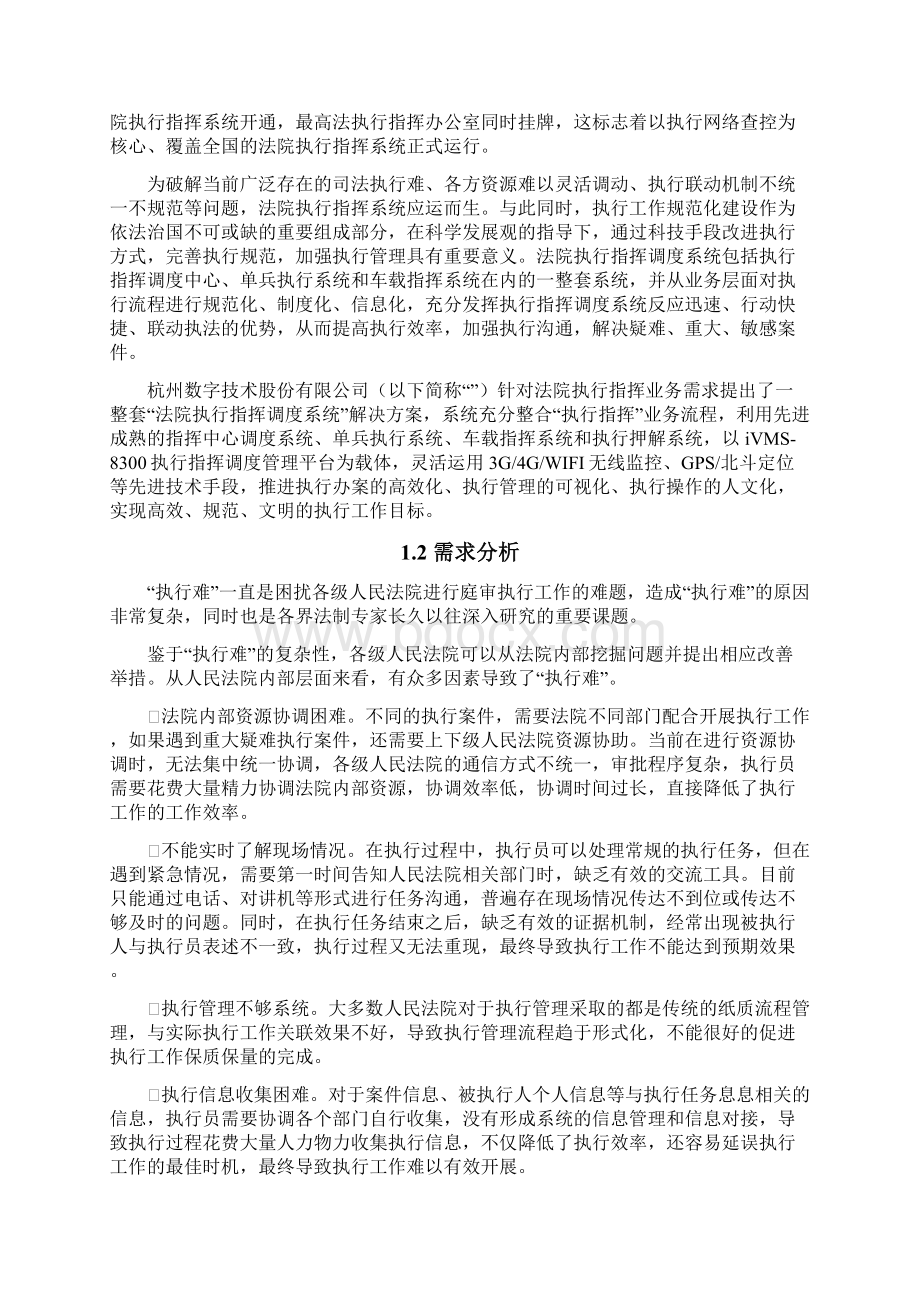 人民法院执行指挥调度系统.docx_第3页